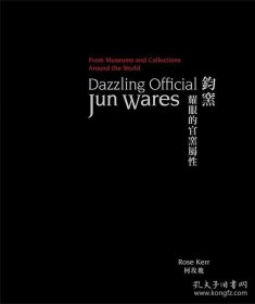 Dazzling Official Jun Wares 令人眼花缭乱的官方君器