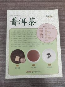 茶风系列：普洱茶【品佳如图一版一印】