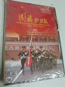 国旗护卫队DVD光盘塑封全新