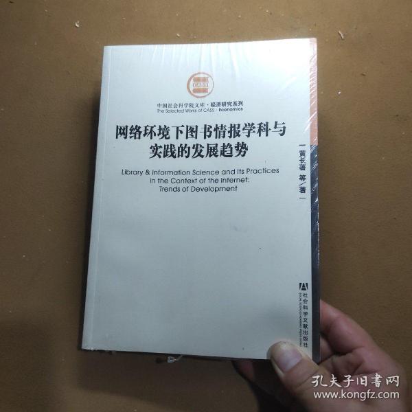 网络环境下图书情报学科与实践的发展趋势