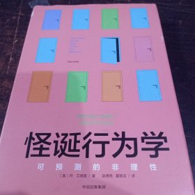 怪诞行为学