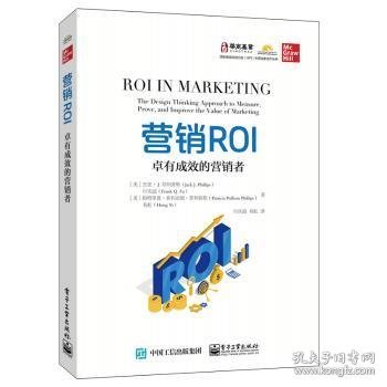 营销ROI：卓有成效的营销者