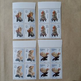 1992-16青田石雕 邮票四方联（全套4枚）有边
