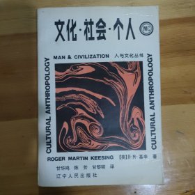 文化·社会·个人
