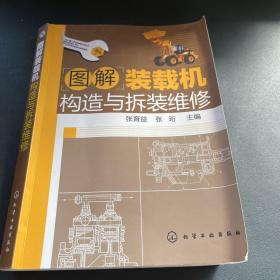 图解装载机构造与拆装维修