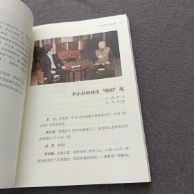 春韵流芳：京剧艺术家李小春