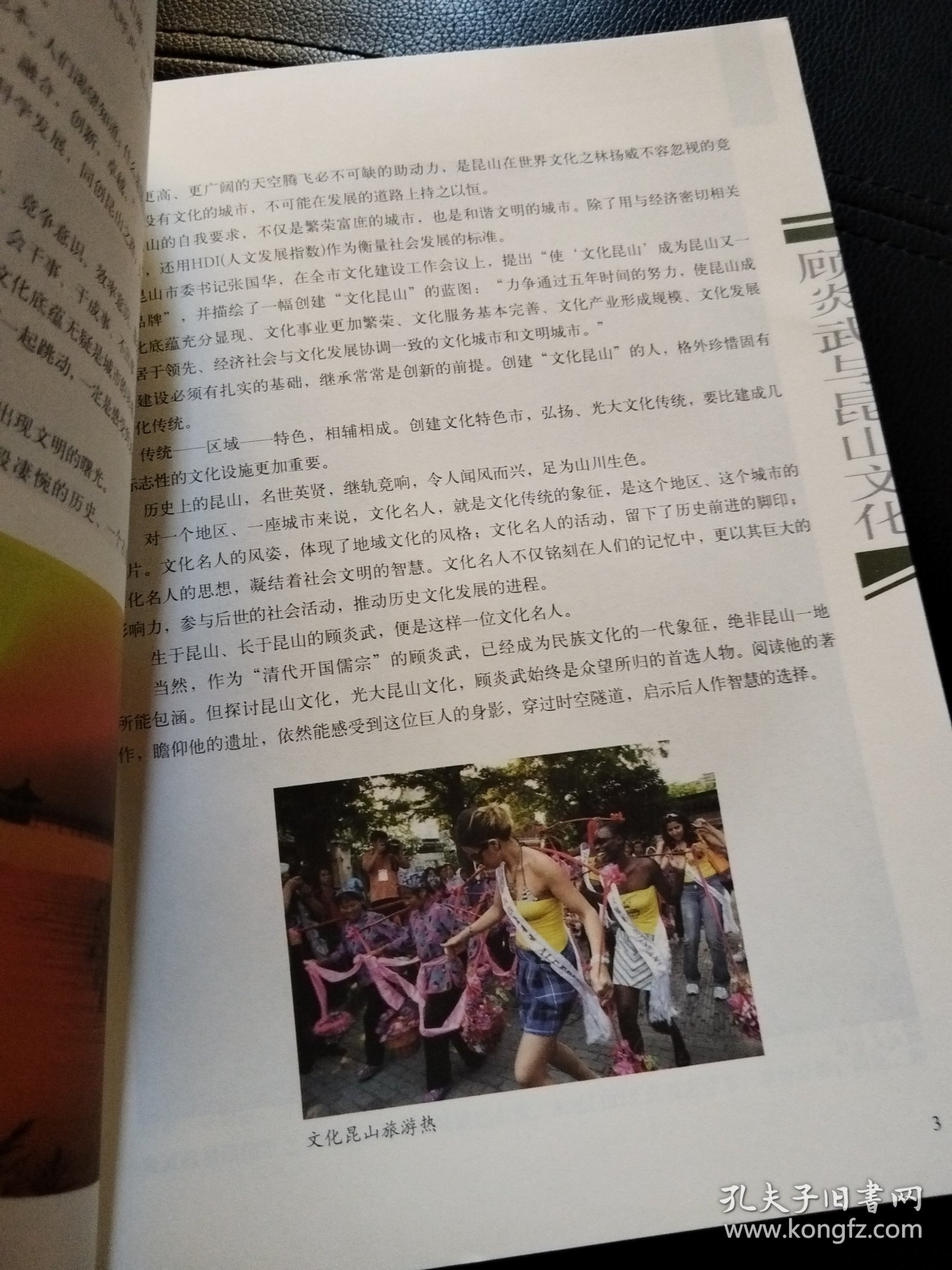 顾炎武与昆山文化