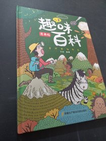趣味百科