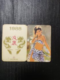 1988年香港年历卡