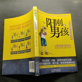 阳刚男孩——雄阔的草原