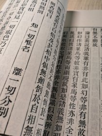 辩中边论 玄奘法师译 卷上中下 一册 木刻本