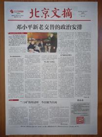 北京文摘停刊号