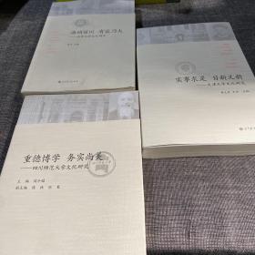 重德博学 务实尚美——四川师范大学文化研究、海纳百川 有容乃大——北京大学文化研究、实事求实 日新又新——天津大学文化研究、求是之光——浙江大学文化研究 （4本合售）