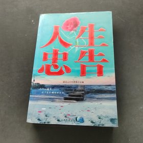 人生忠告-有劃線
