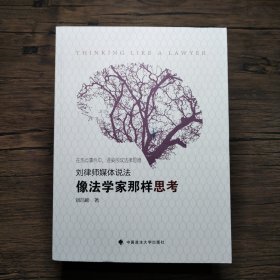 像法学家那样思考