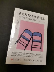 从零开始的亲密关系