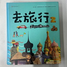 去旅行系列（中国版）