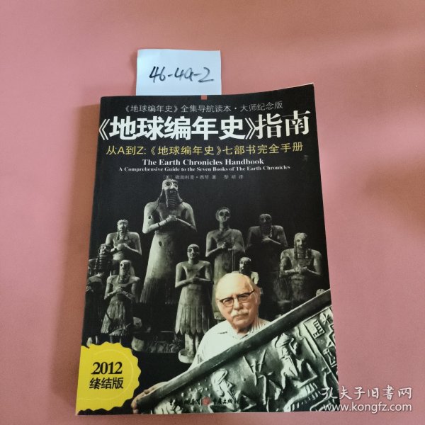 《地球编年史》指南：《地球编年史》七部书完全手册