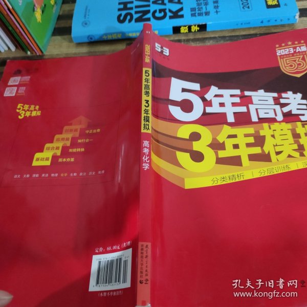 曲一线科学备考·5年高考3年模拟：高考化学