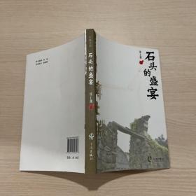 宁海文丛——石头的盛宴