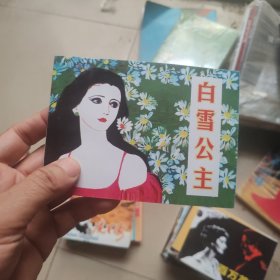 北京小学生连环画：白雪公主