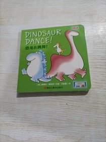 童立方·桑德拉·博因顿启蒙经典双语系列：情绪管理：恐龙在跳舞！