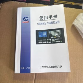 广州数控GSK980TA车床数控系统使用手册，说明书，