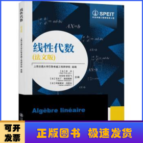 线性代数(法文版)