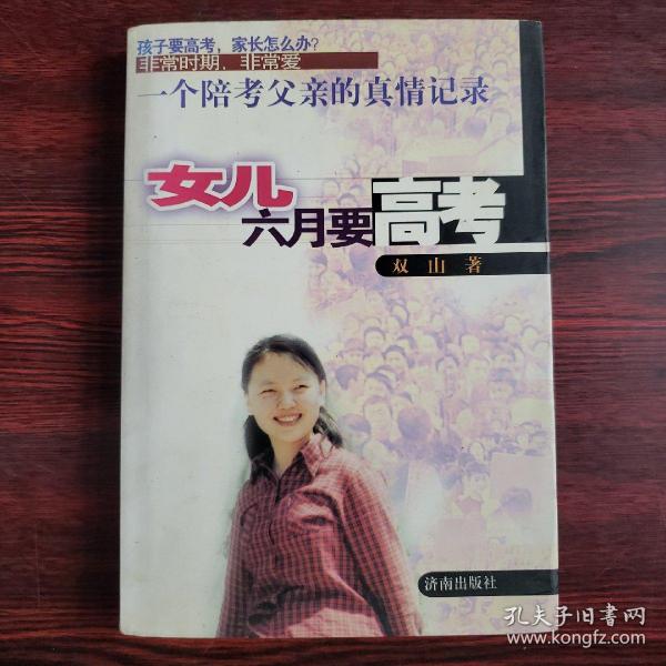 女儿六月要高考:一个陪考父亲的真情记录