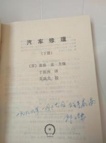 汽车修理