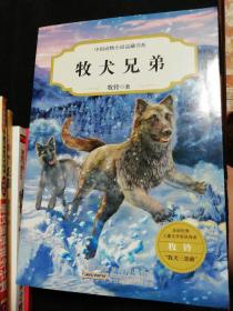 牧犬兄弟