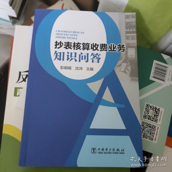 抄表核算收费业务知识问答