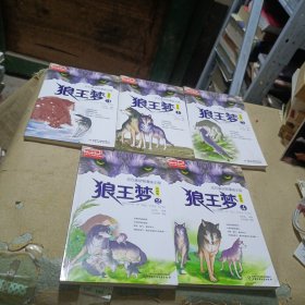 儿童文学名家典藏漫画 沈石溪动物漫画王国：1-5