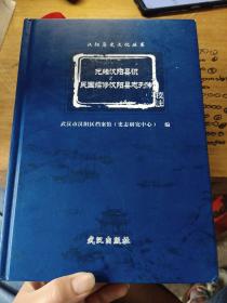 光绪汉阳县识民国续修汉阳县志列传校注