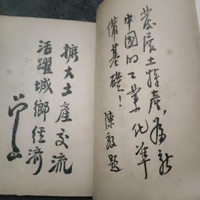 《土产展览交流手册》 本书1951年出版，详细介绍上海市土产展览交流盛况，插图有毛主席像、国徽、及国家领导人题辞，插图广告众多，是当时重要资料，书角有损。