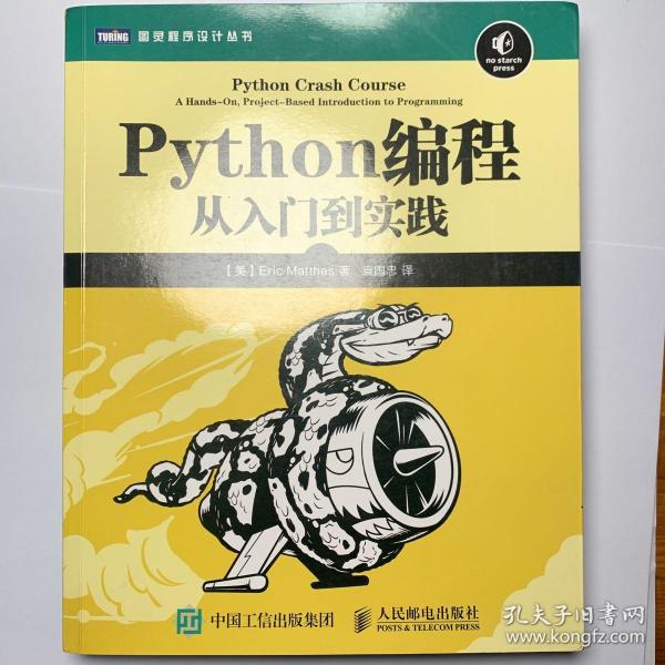 Python编程：从入门到实践