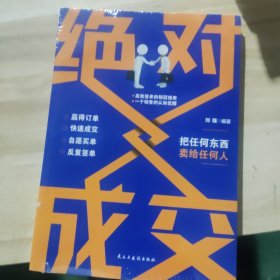 绝对成交
