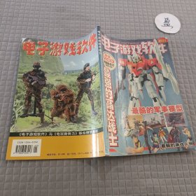 电子游戏软件增刊