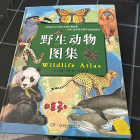 野生动物图集