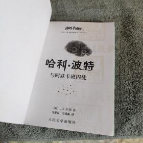 哈利·波特与阿兹卡班囚徒（带水印防伪 浅绿色纸张）