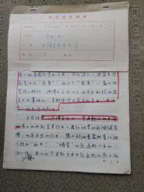 6：著名书法家李刚田 16开手稿5页 已出版在书法报
