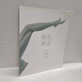 當代陶藝作品劉穎睿