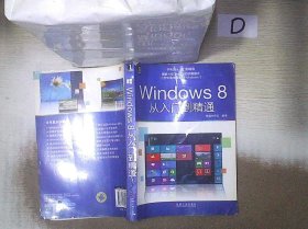 Windows 8从入门到精通