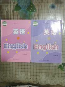 (教育部审定)义务教育教科书·英语八年级上、下册(共两册)