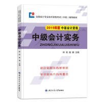 中级会计职称2019教材会计实务