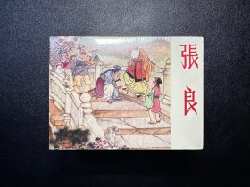 老连环画珍藏4