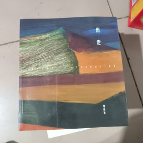 出走 劉商英