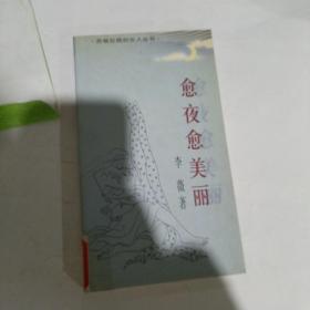 愈夜愈美丽