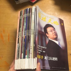 围棋天地  15本合售