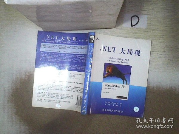 .NET大局观